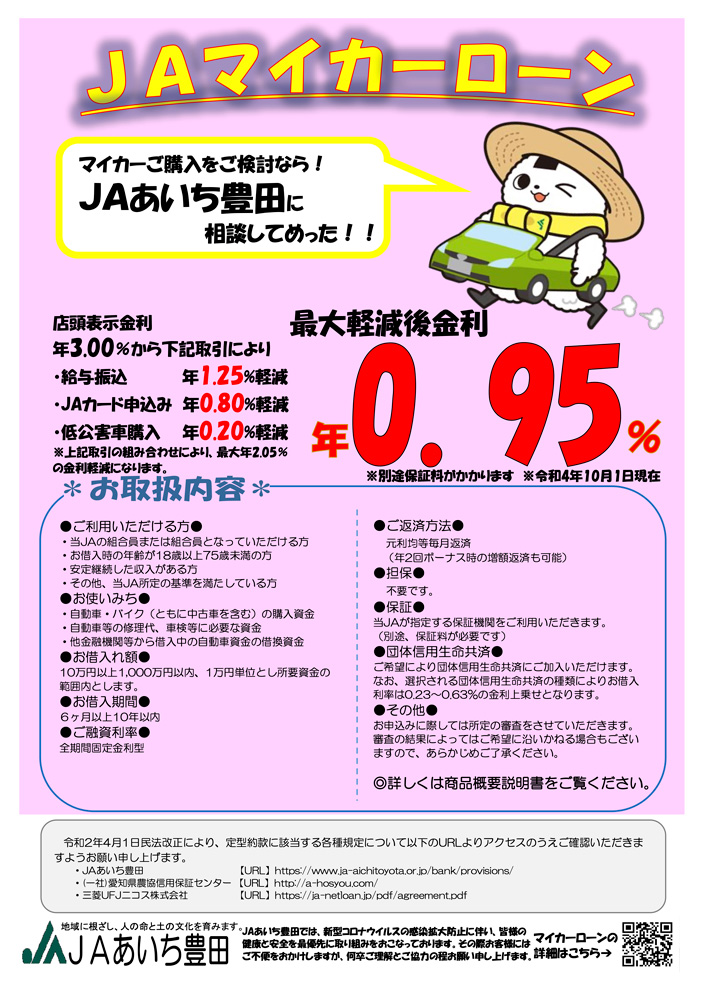 マイカーローン ｊａバンク ｊａあいち豊田