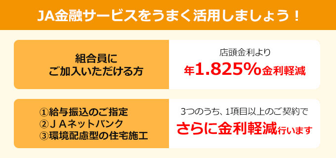 JA金融サービスをうまく活用しましょう!