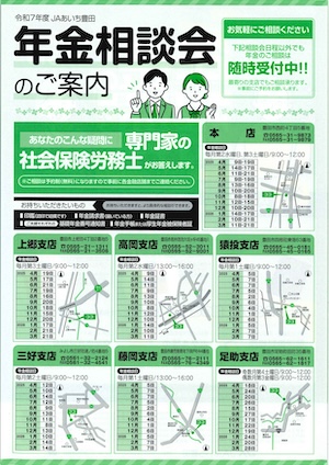 2022年度 ＪＡあいち豊田 年金相談会のご案