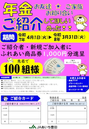 年金お受け取りご紹介キャンペーン