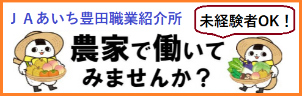 職業紹介事業