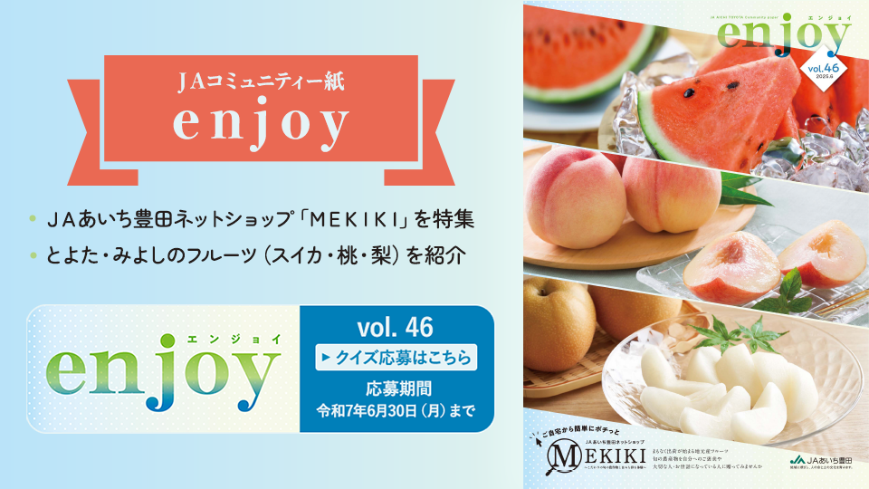 enjpy