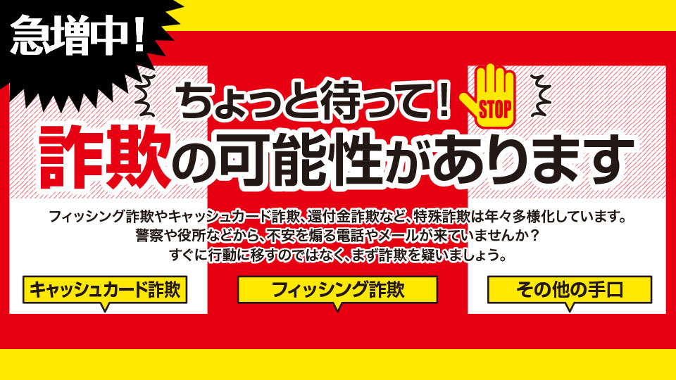 農林中金2025特殊詐欺防止