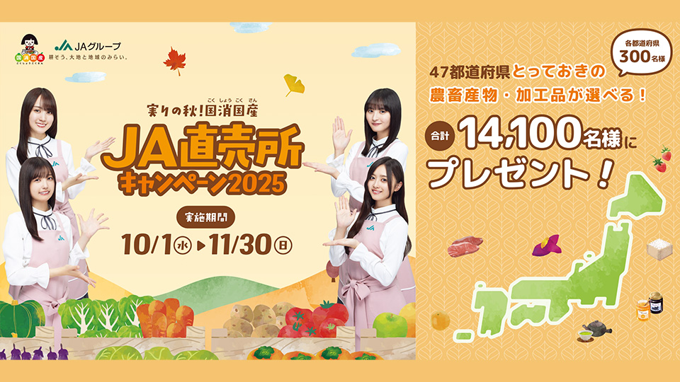 直売所キャンペーン