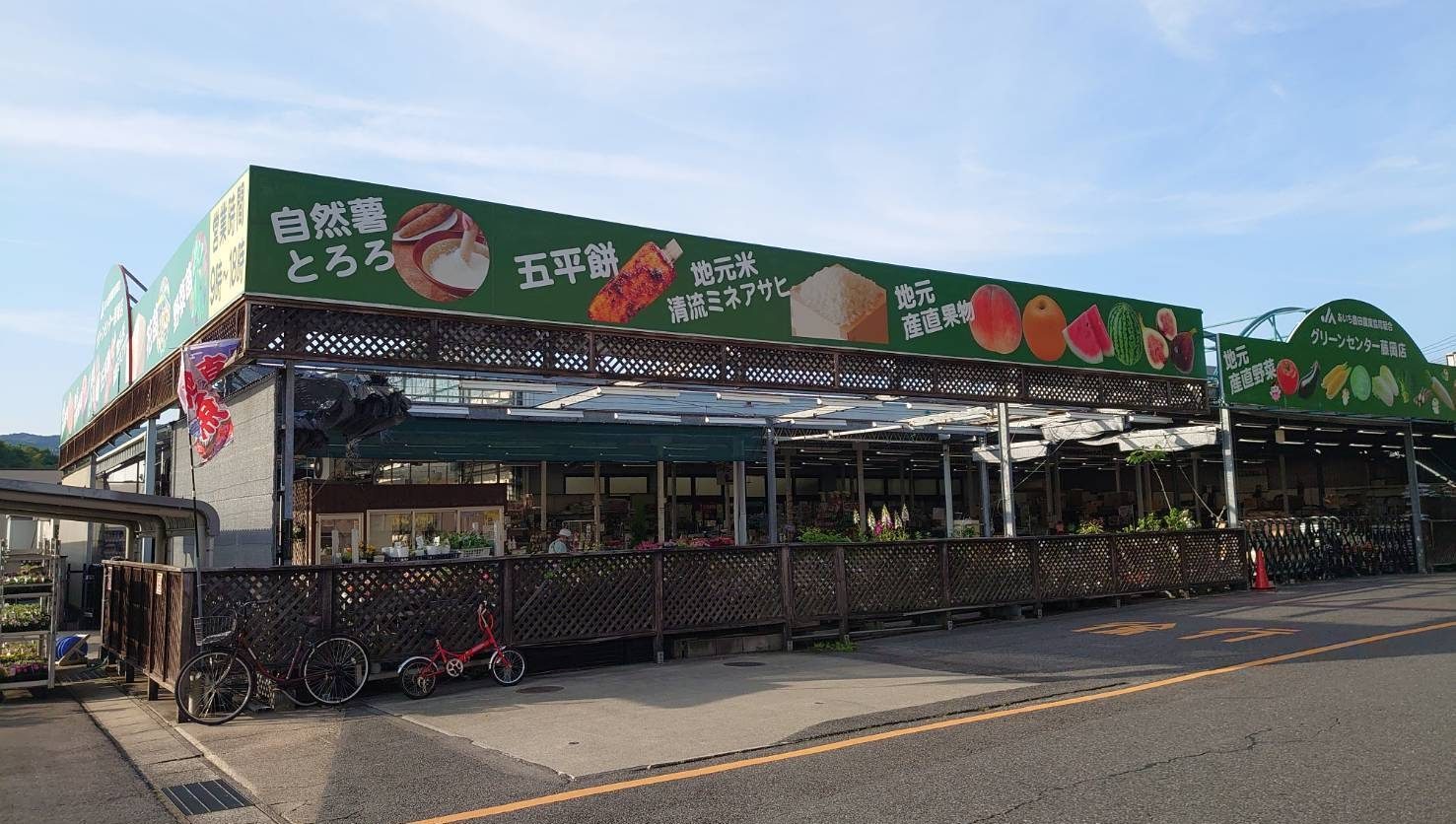 グリーンセンター藤岡店