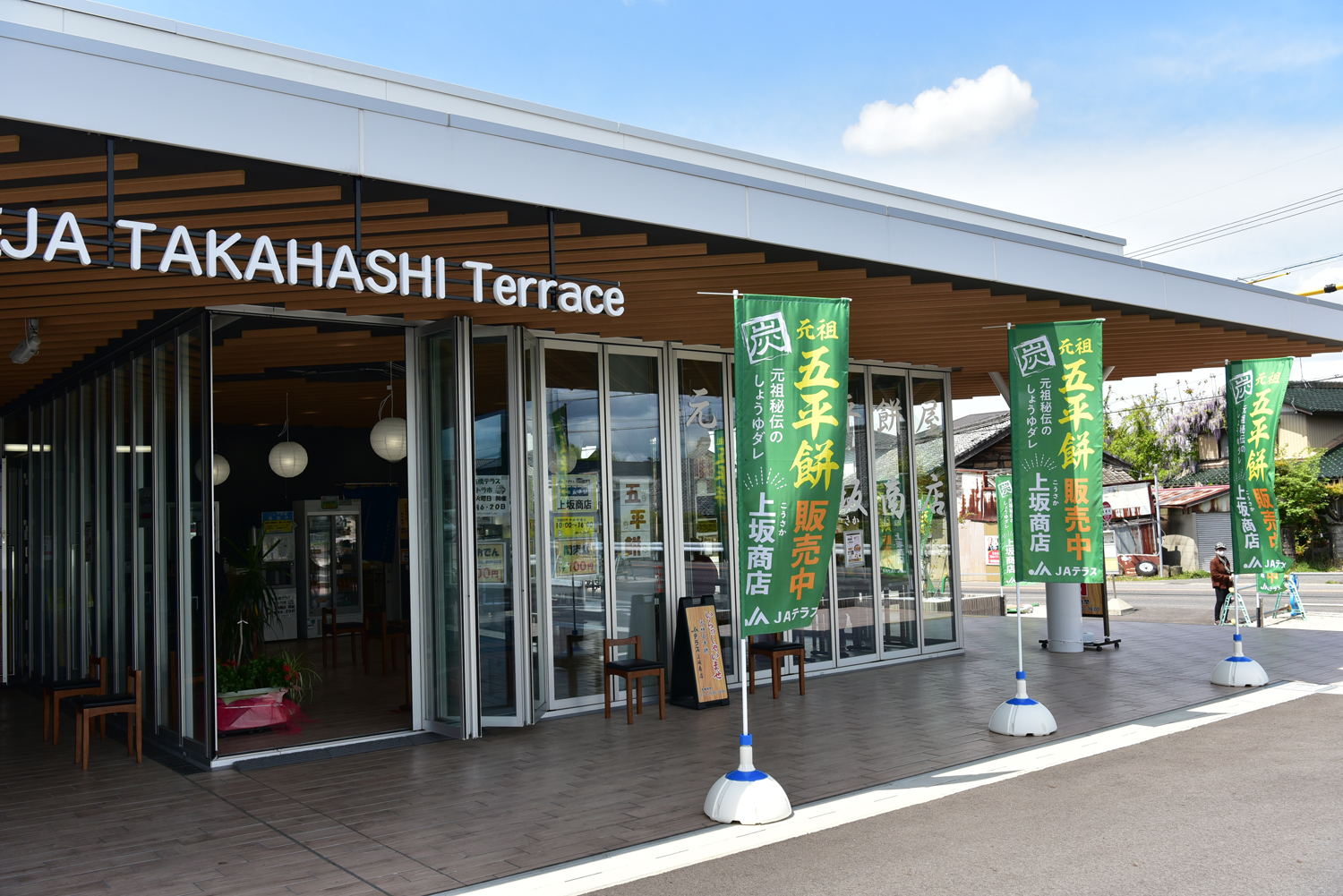 ＪＡ高橋テラス　上坂商店