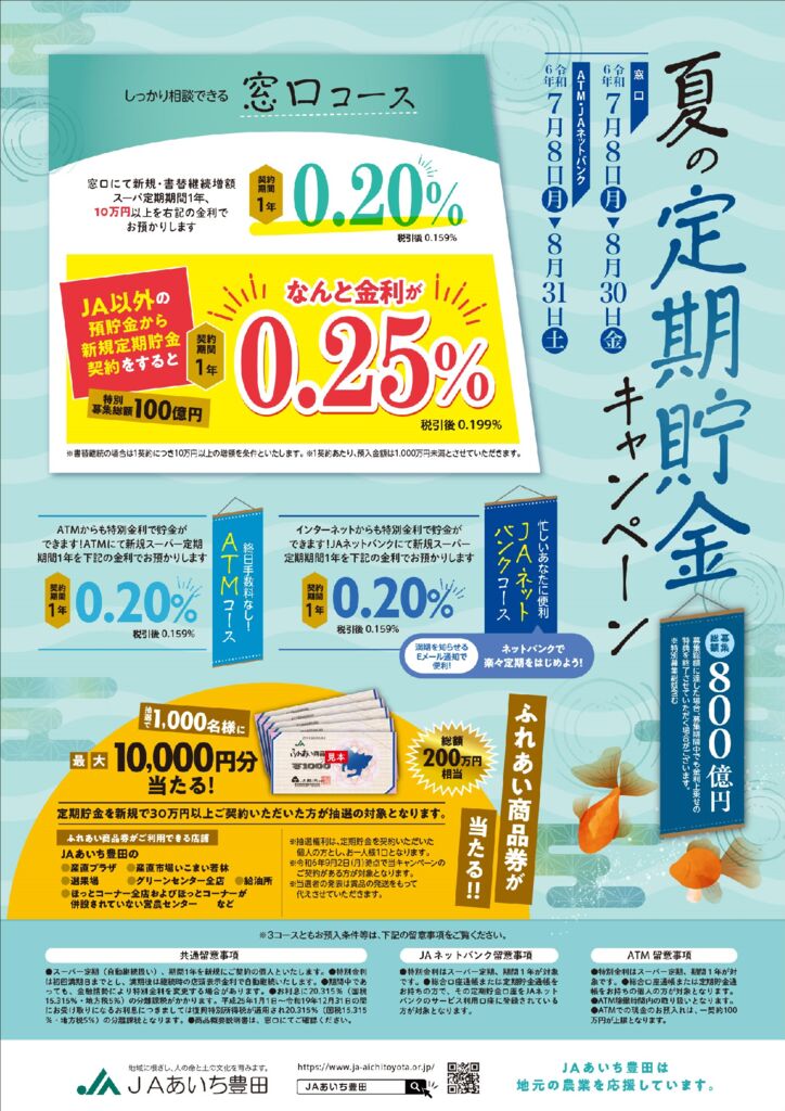 202407_teiki_summerのサムネイル