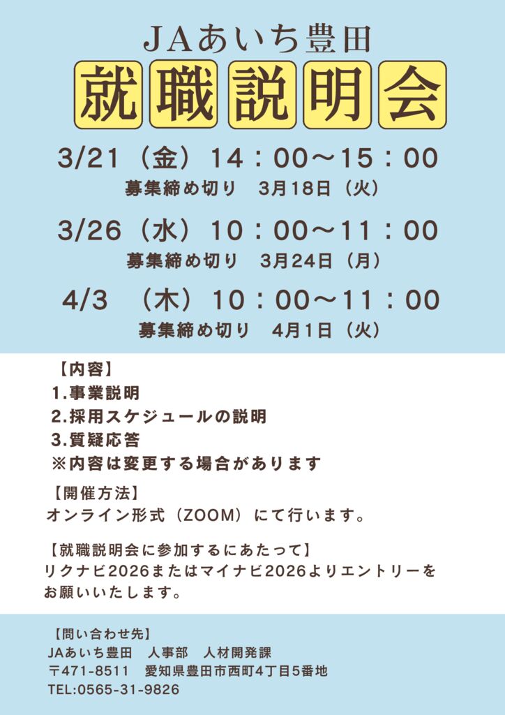 2025_3recruitのサムネイル