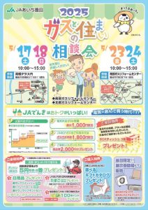 20250517-23 gatutosumainosoudankaiのサムネイル