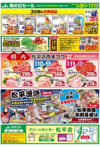 R7.5.9-11GC県下統一チラシ_SP-B_松平店様_裏_最終のサムネイル