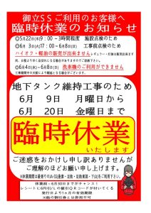 mitati-SS-rinjikyugyo(1)のサムネイル