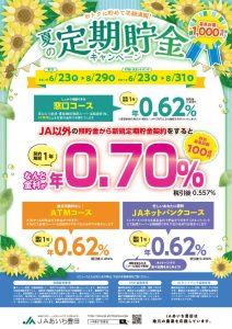 202506_teiki_summerのサムネイル