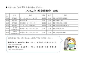 20250618　ＪＡでんき　料金診断会-1のサムネイル