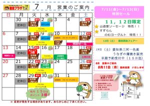 7月 -産直プラザ-2のサムネイル