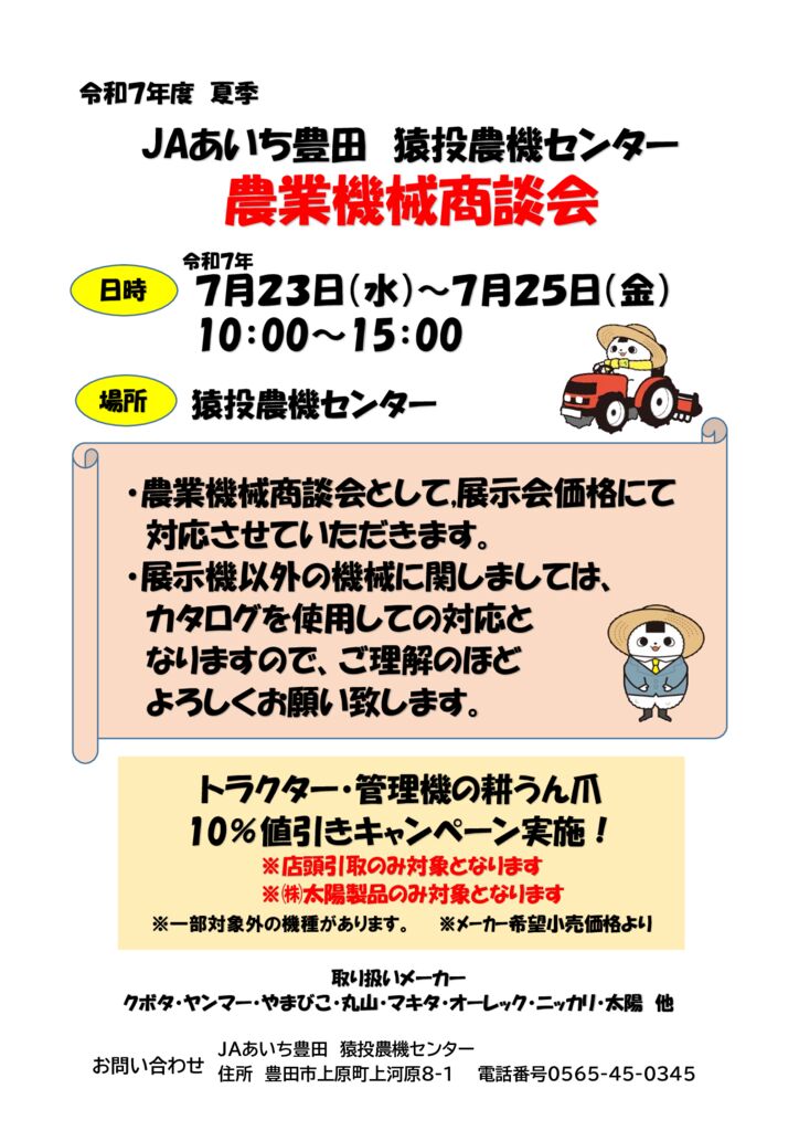 20250723sanage_nouki1のサムネイル