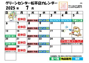 2025イベントカレンダーのサムネイル