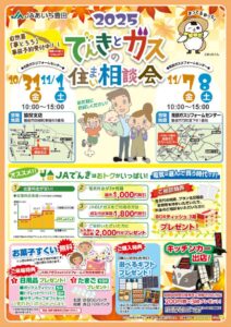 20251031-gatutosumainosoudankaiのサムネイル