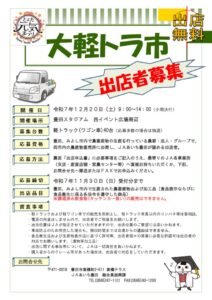 daikeitoraiti_syuttensyabosyuuのサムネイル