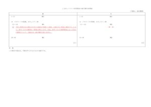 JAnetbankriyoukiteinokaiseisinkyuutaisyouhyouのサムネイル